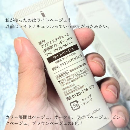 薬用クリアエステヴェール/Macchia Label/リキッドファンデーションを使ったクチコミ(3枚目)
