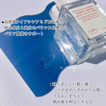 しろいぱんだ on LIPS 「▷Dr.Althea15%ナイアシンアミドピュアリティーセラム..」(3枚目)