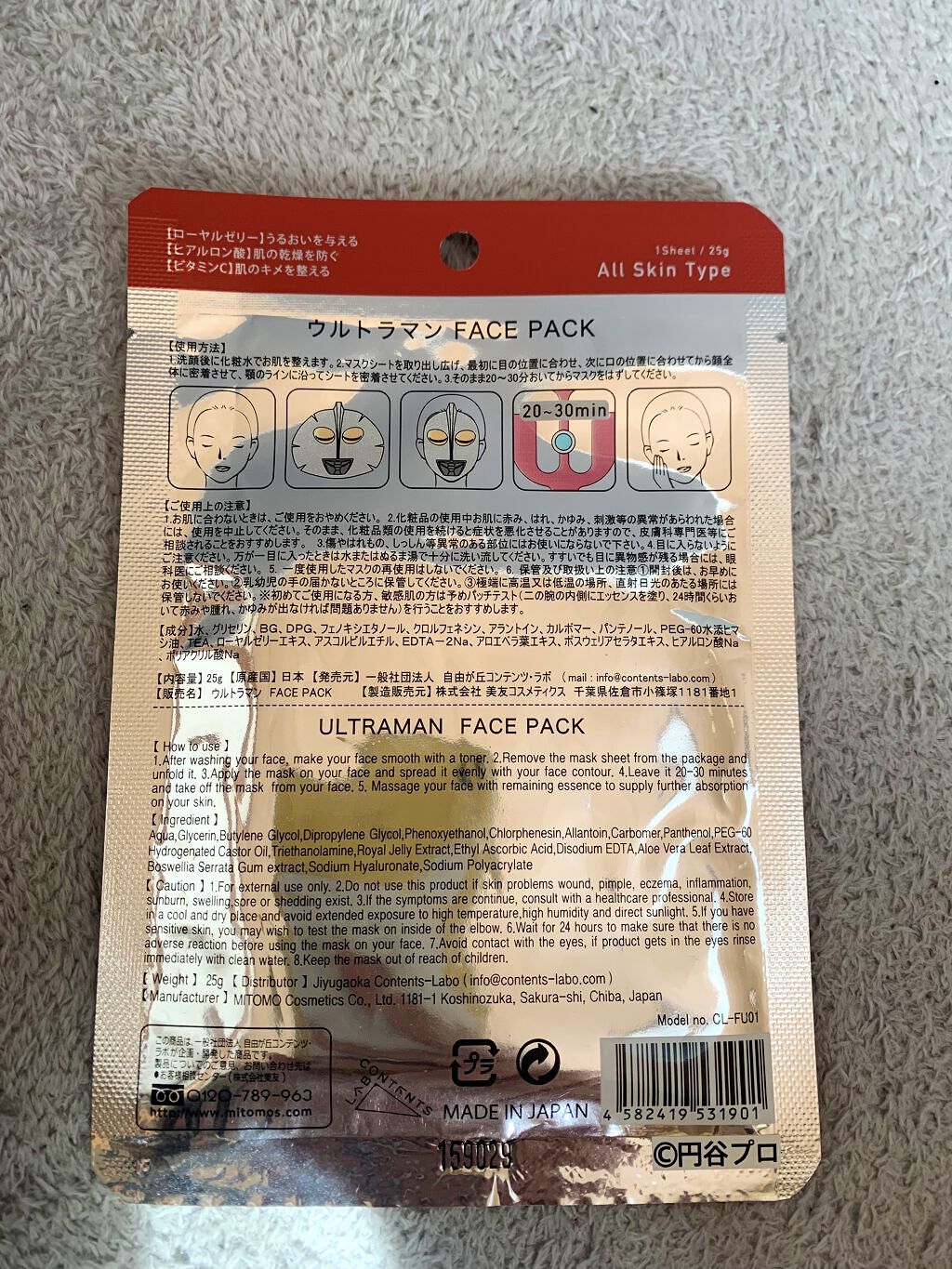 ウルトラマン FACE PACK/MITOMO/シートマスク・パックを使ったクチコミ（3枚目）