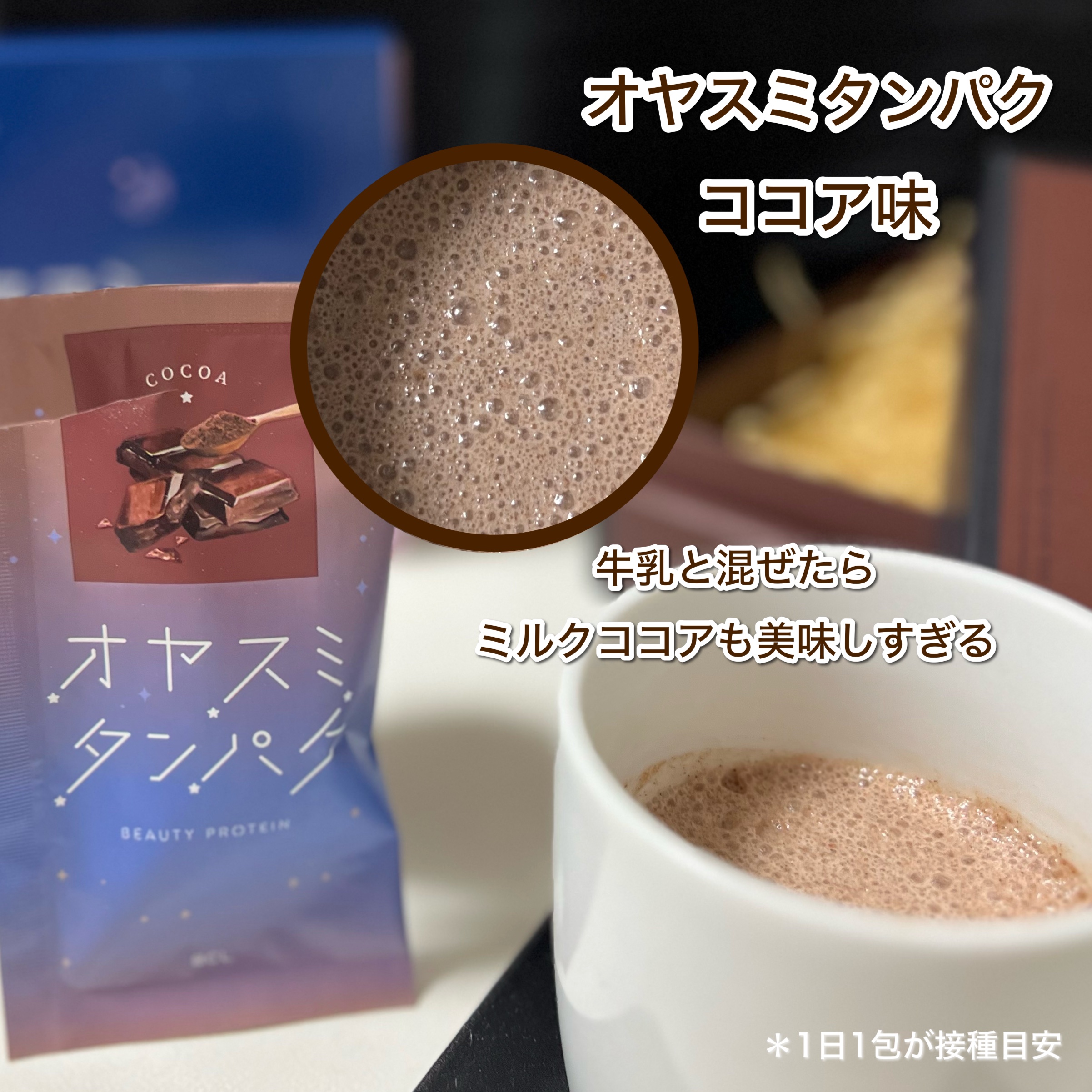 オヤスミタンパク/オヤスミタンパク/その他プロテインを使ったクチコミ（3枚目）