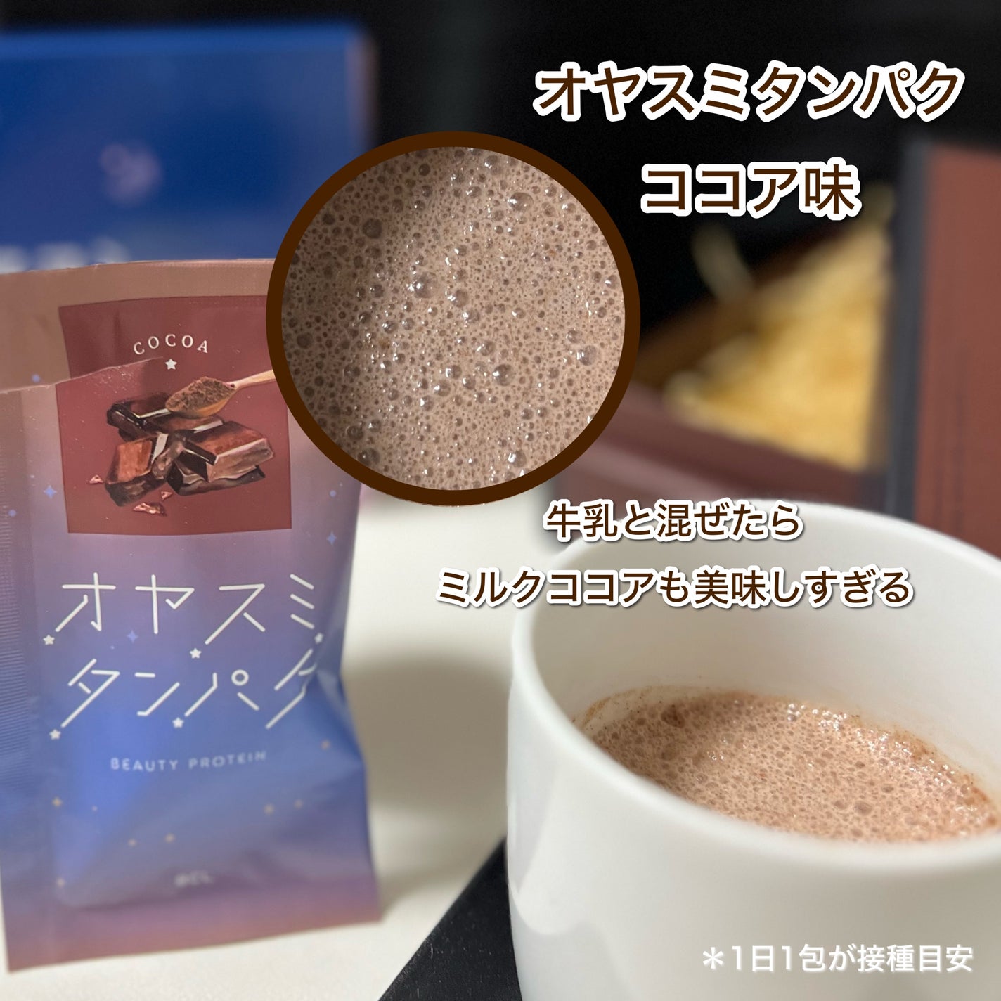 オヤスミタンパク/オヤスミタンパク/その他プロテインを使ったクチコミ(3枚目)