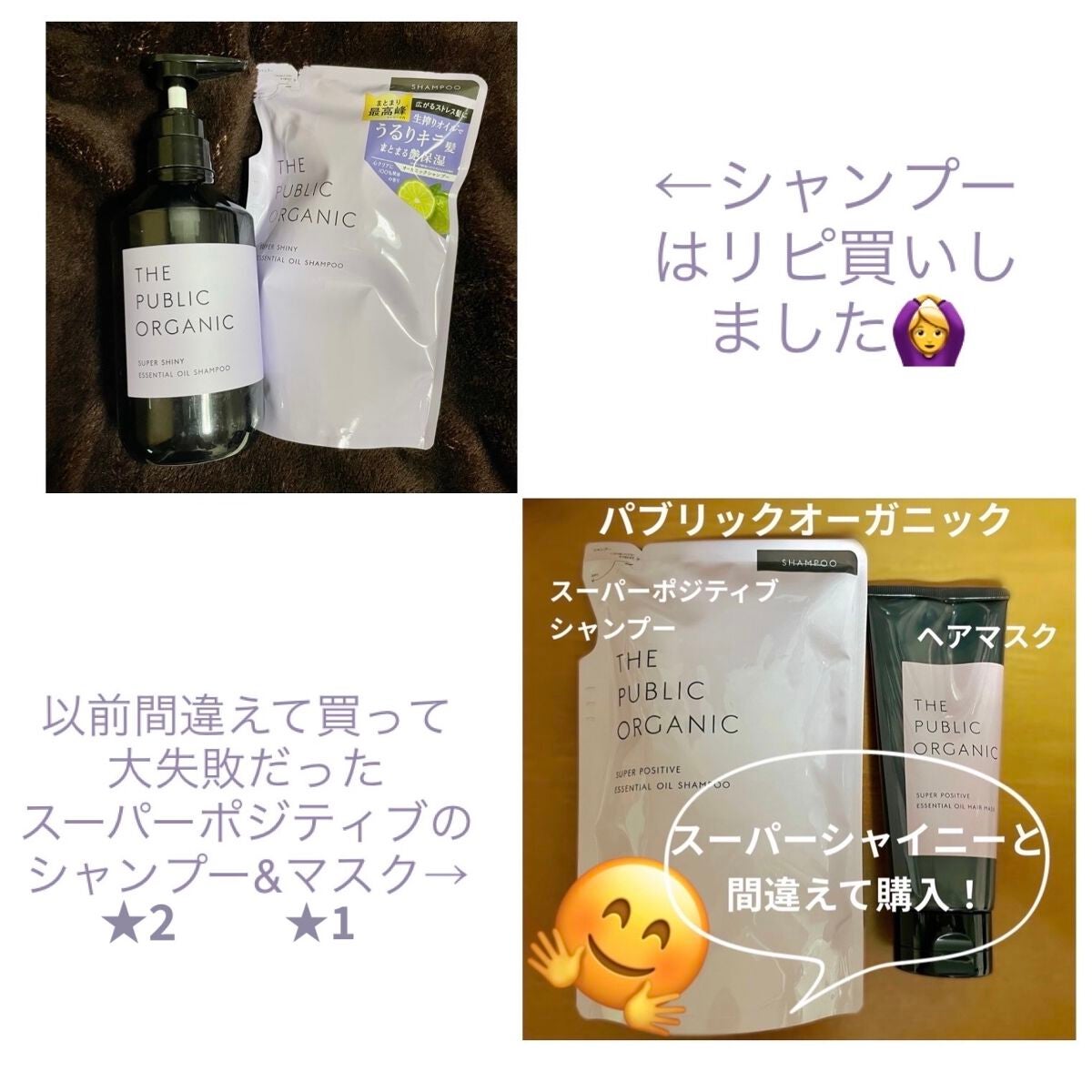 スーパーシャイニー SMシャンプー/SMトリートメント/THE PUBLIC ORGANIC/市販シャンプーを使ったクチコミ(3枚目)