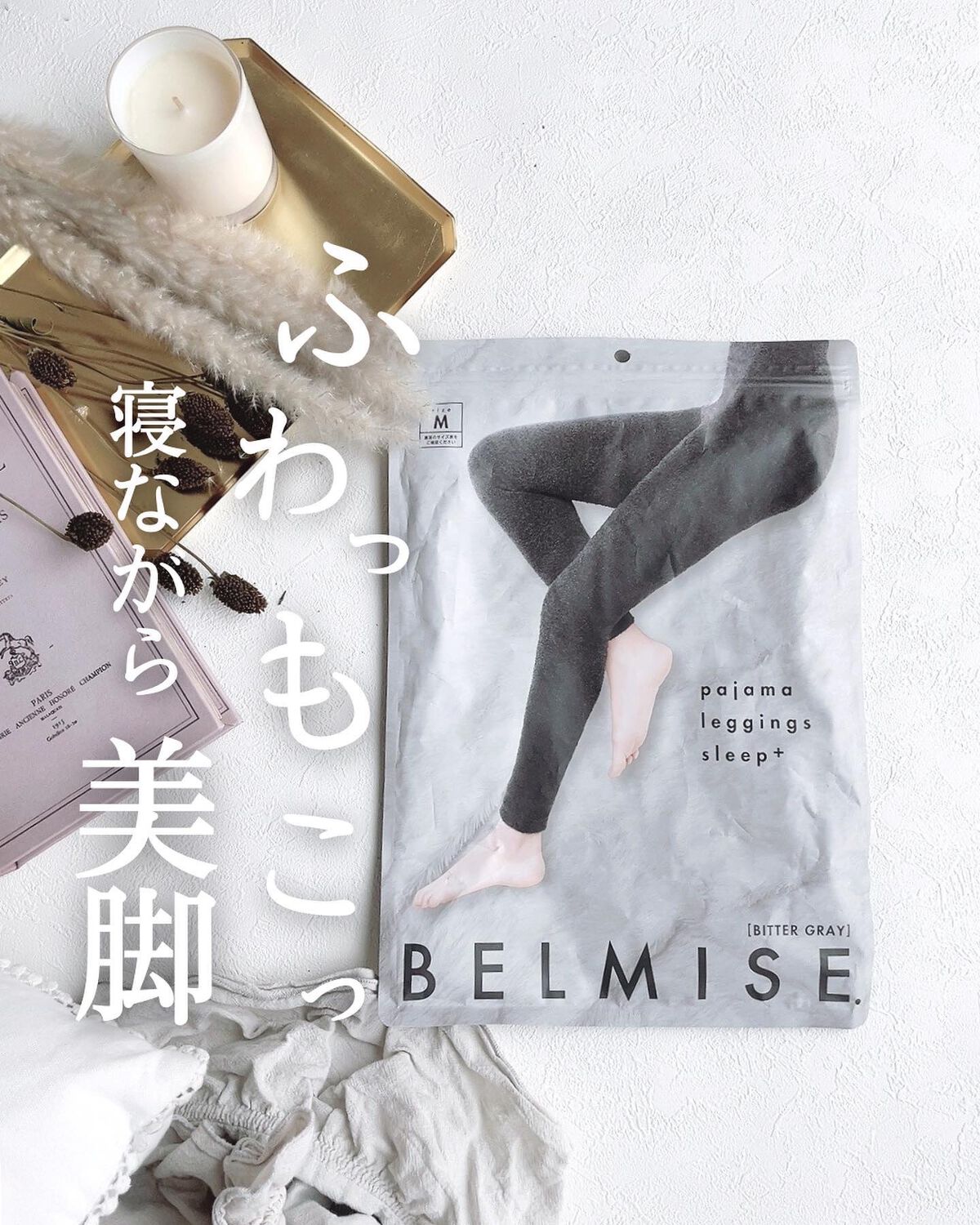 パジャマレギンスsleep＋/BELMISE/着圧ソックス・レギンスを使ったクチコミ（1枚目）