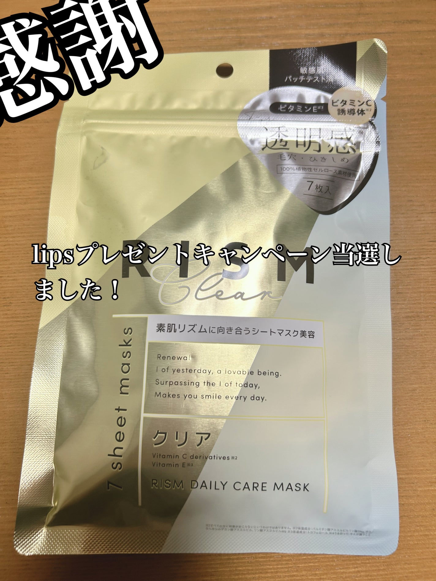 デイリーケアマスク クリア/RISM/シートマスク・パックを使ったクチコミ(1枚目)