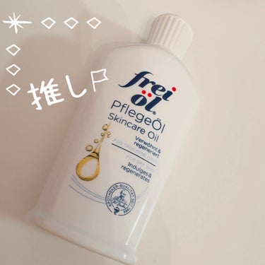 フェイス＆ボディケアオイル（Face&Body Oil ） 30ml/フレイオイル（freioil）/フェイスオイルを使ったクチコミ（1枚目）