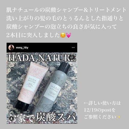 炭酸ヘッドスパシャンプー/トリートメント/肌ナチュール/市販シャンプーを使ったクチコミ(5枚目)