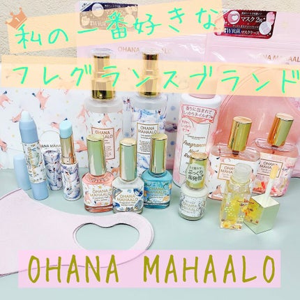 フレグランスヘアミスト ハリーアノヘア/OHANA MAHAALO/ヘアミストを使ったクチコミ(1枚目)