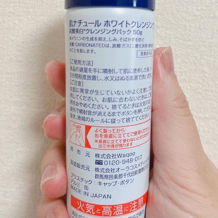 炭酸ホワイトクレンジング/肌ナチュール/クレンジングクリームを使ったクチコミ(5枚目)