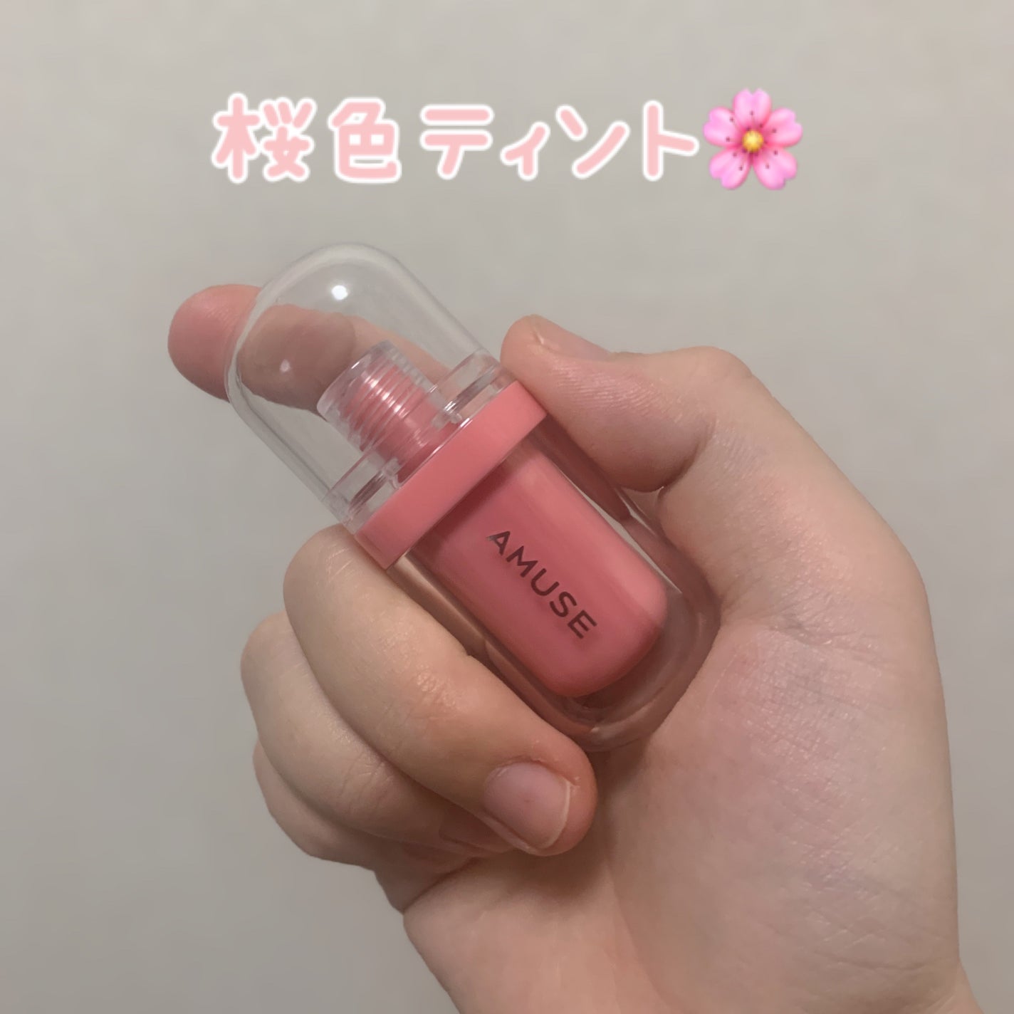 ジェルフィットティント/AMUSE/リップティントを使ったクチコミ(1枚目)