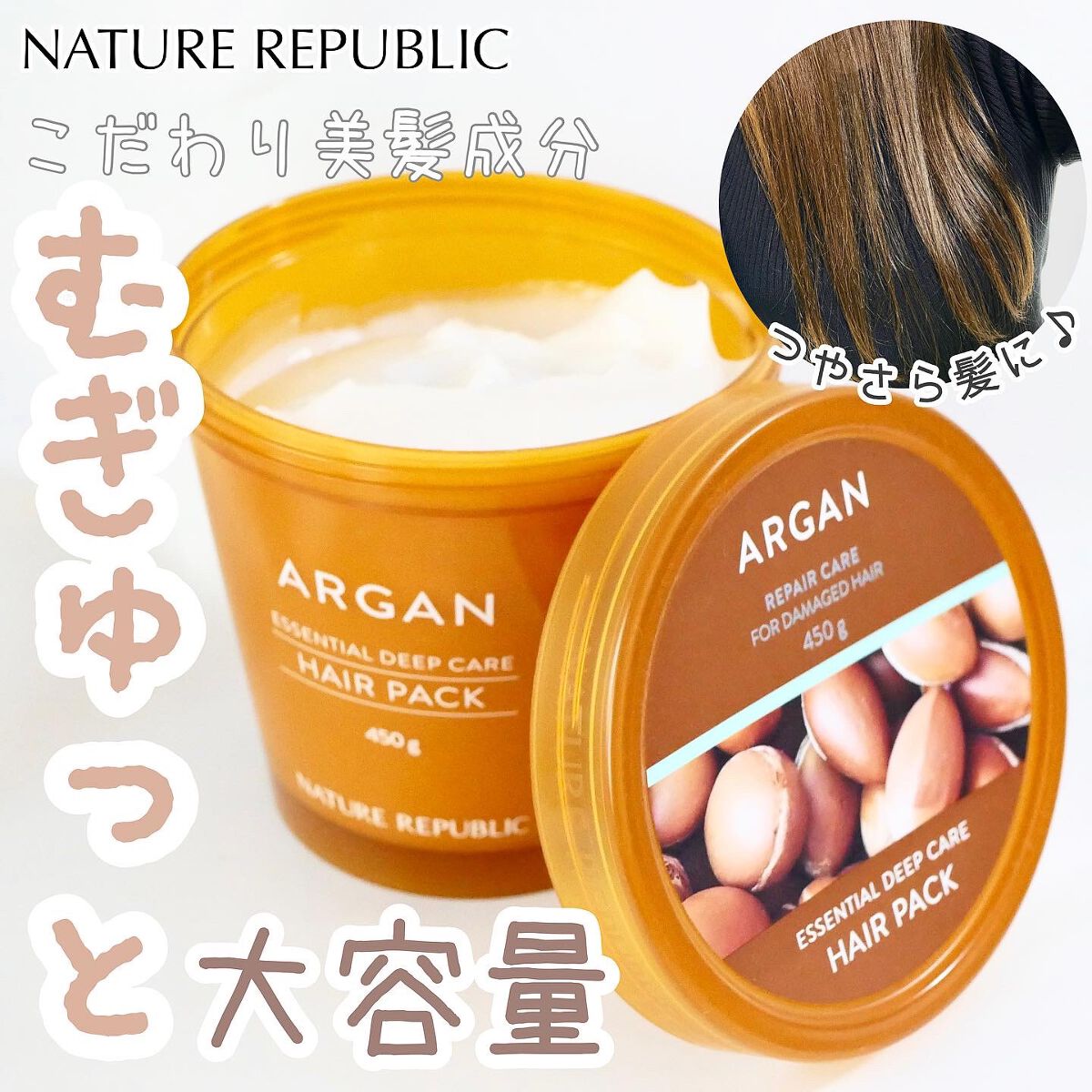 アルガンエッセンシャル ディープケアヘアパック/ネイチャーリパブリック/ヘアマスク・ヘアパックを使ったクチコミ(1枚目)