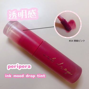 あいにゃ🍒フォロバ100 on LIPS 「【リップ】全く落ちない水彩っぽティント💄୨୧･････････..」（1枚目）