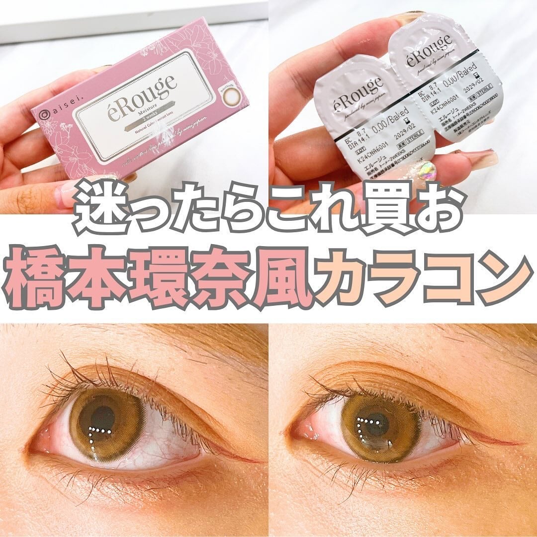 エルージュ 2weeks/éRouge/2週間(2WEEKS)カラコンを使ったクチコミ(1枚目)