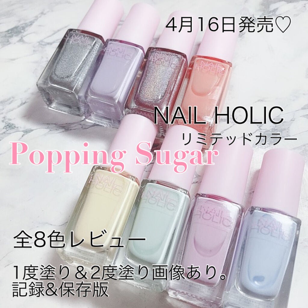 ネイルホリック リミテッドカラー Popping Sugar/ネイルホリック/マニキュアを使ったクチコミ(1枚目)