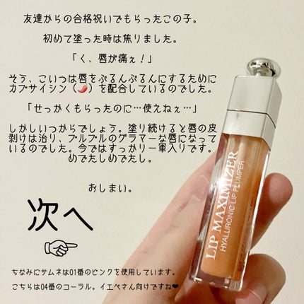 【旧】ディオール アディクト リップ マキシマイザー/Dior/リップグロスを使ったクチコミ(2枚目)