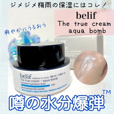 ザトゥルークリーム アクアバーム/belif/フェイスクリームを使ったクチコミ（1枚目）