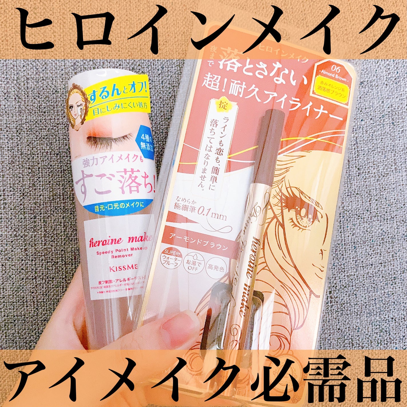 プライムリキッドアイライナー リッチキープ/ヒロインメイク/リキッドアイライナーを使ったクチコミ(1枚目)