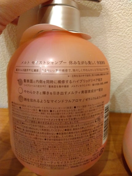 メルト モイストシャンプー/トリートメント/melt/市販シャンプーを使ったクチコミ(5枚目)
