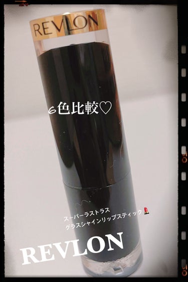 レブロン スーパー ラストラス グラス シャイン リップスティック 017 ラブ イズ オン/REVLON/口紅を使ったクチコミ（1枚目）