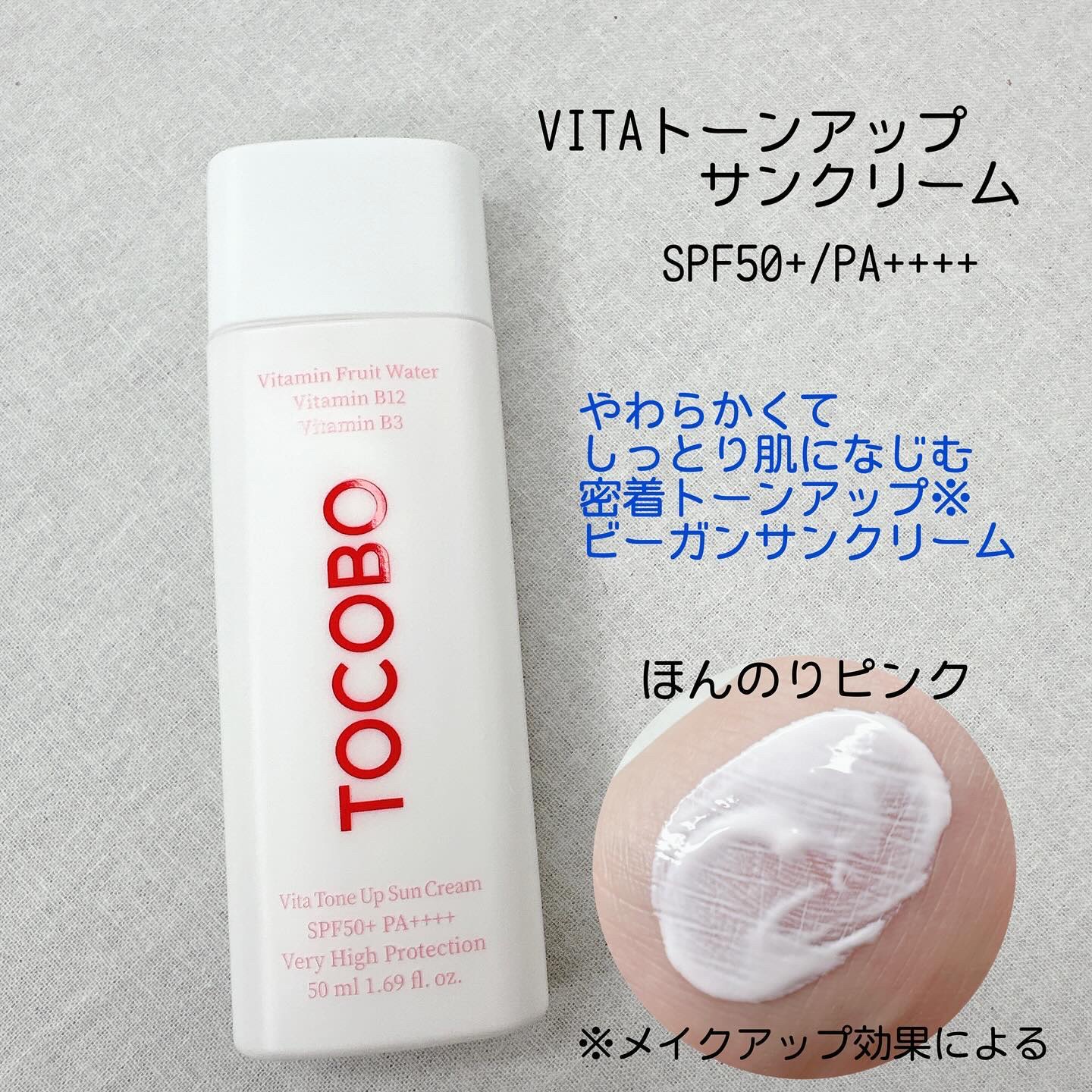ビタトーンアップサンクリーム/TOCOBO/日焼け止めクリームを使ったクチコミ（2枚目）