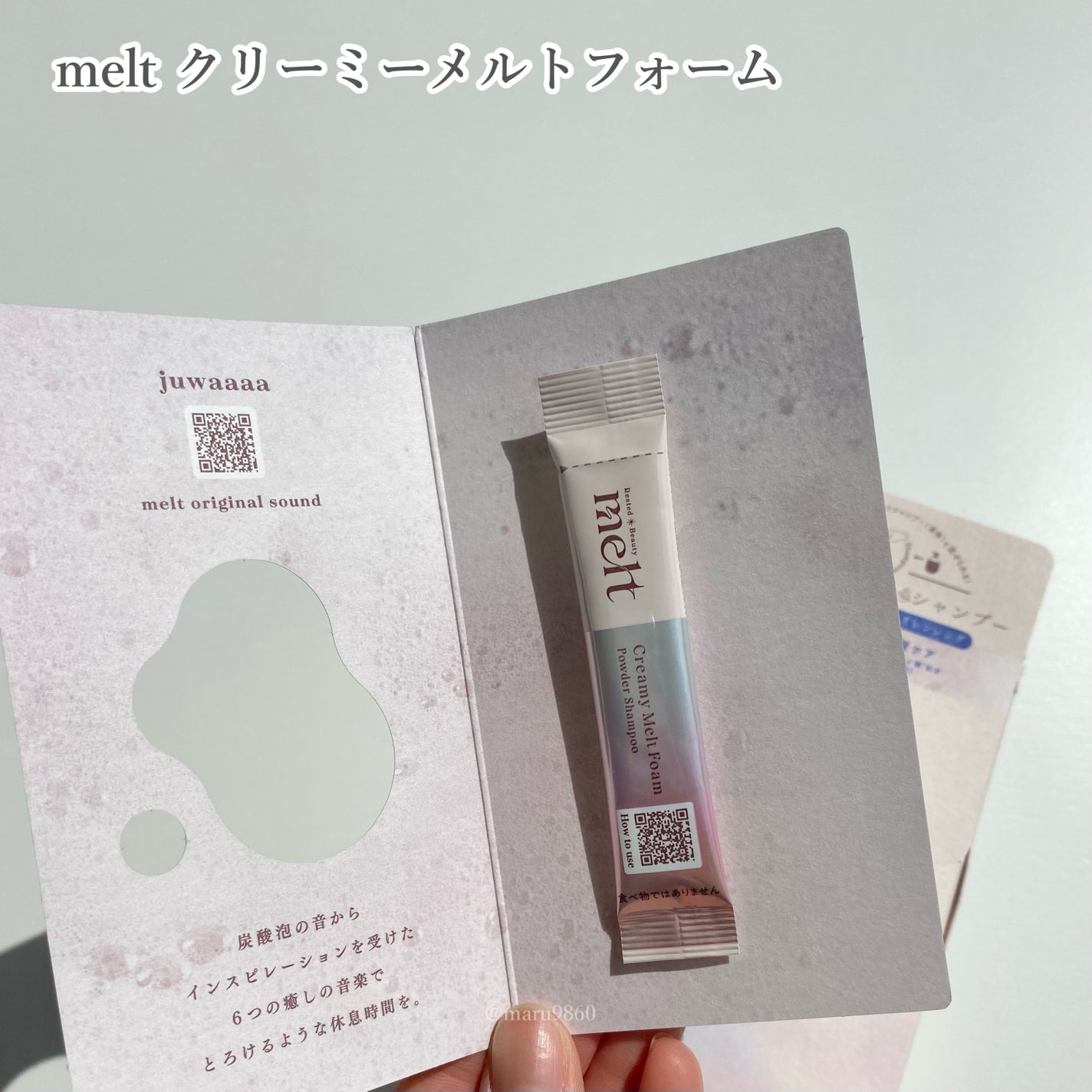 メルト モイストシャンプー/トリートメント/melt/市販シャンプーを使ったクチコミ(5枚目)