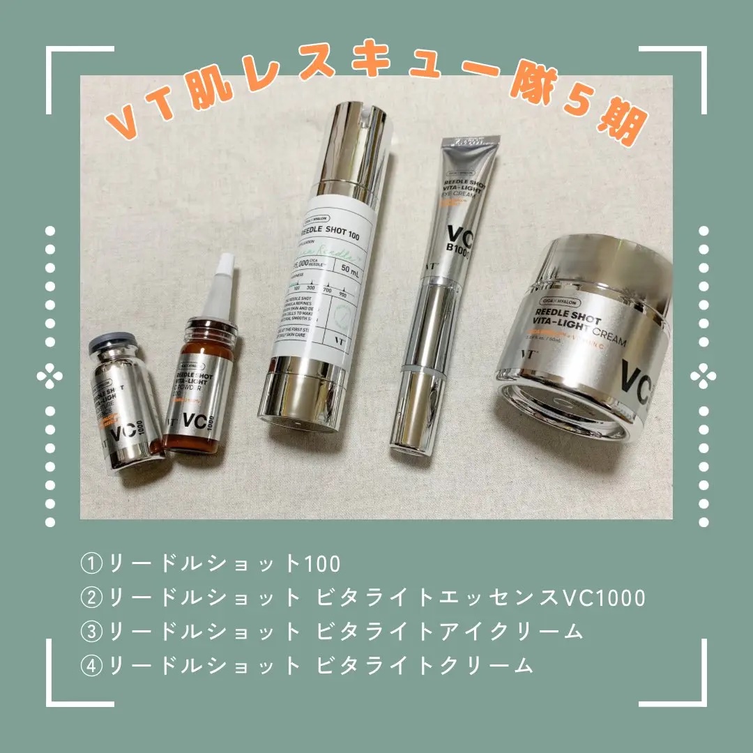 リードルショット ビタライト クリーム/VT/フェイスクリームを使ったクチコミ（1枚目）