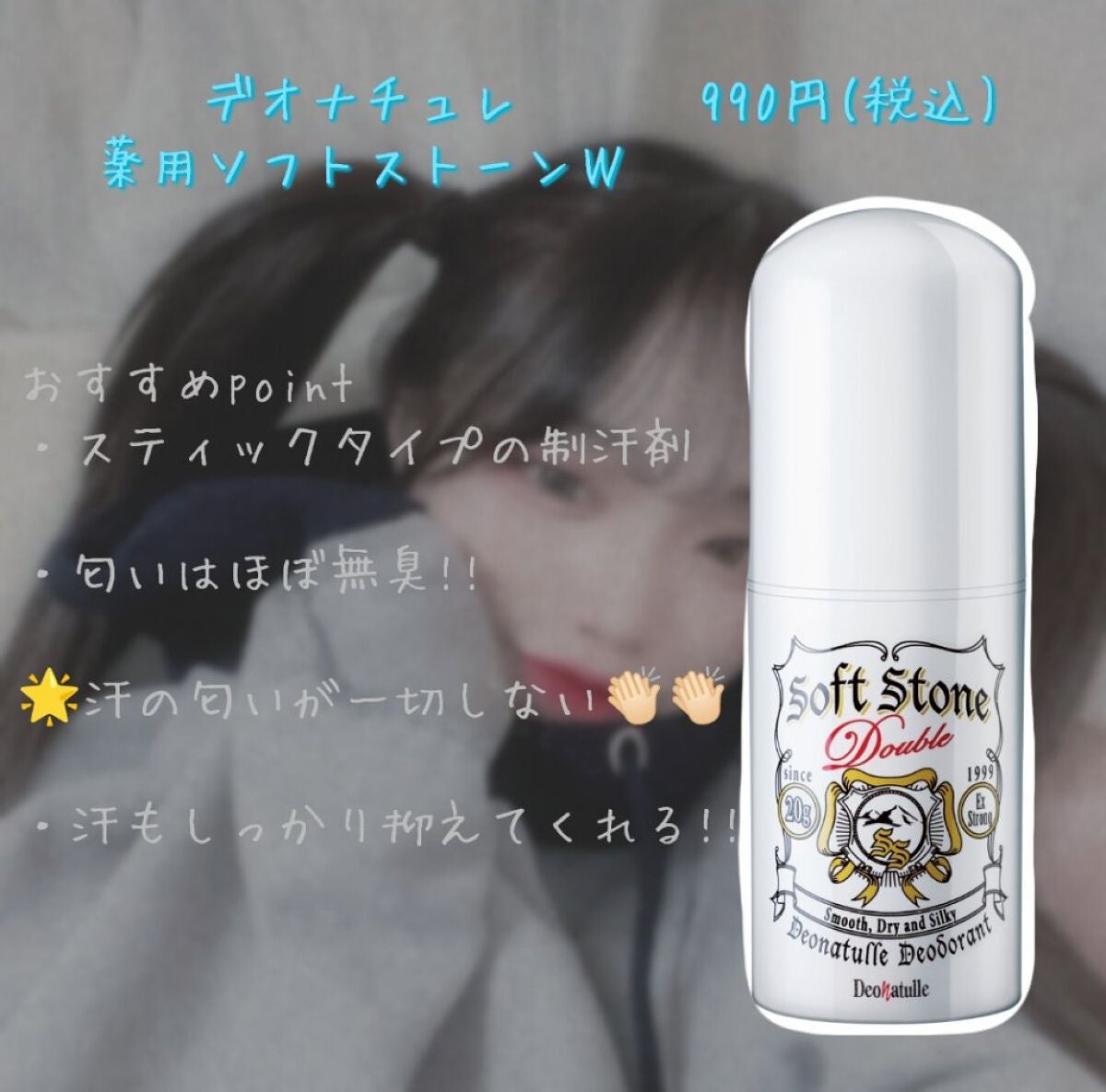 薬用ソフトストーンW/デオナチュレ/デオドラント・制汗剤を使ったクチコミ(2枚目)