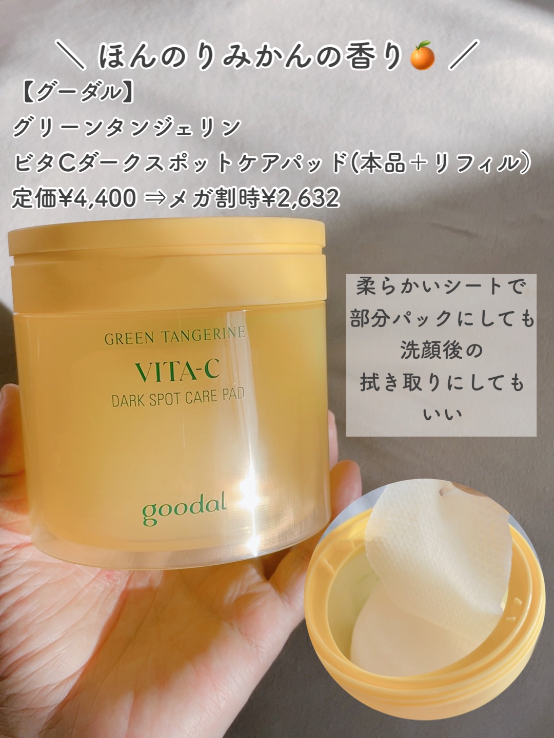 グリーンタンジェリン ビタC ダークスポットケアセラム/goodal/美容液を使ったクチコミ（3枚目）