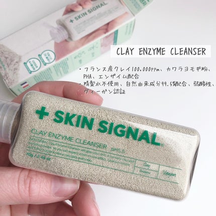 グリーン クレイ酵素クレンザー/SKIN SIGNAL/洗顔パウダーを使ったクチコミ(2枚目)