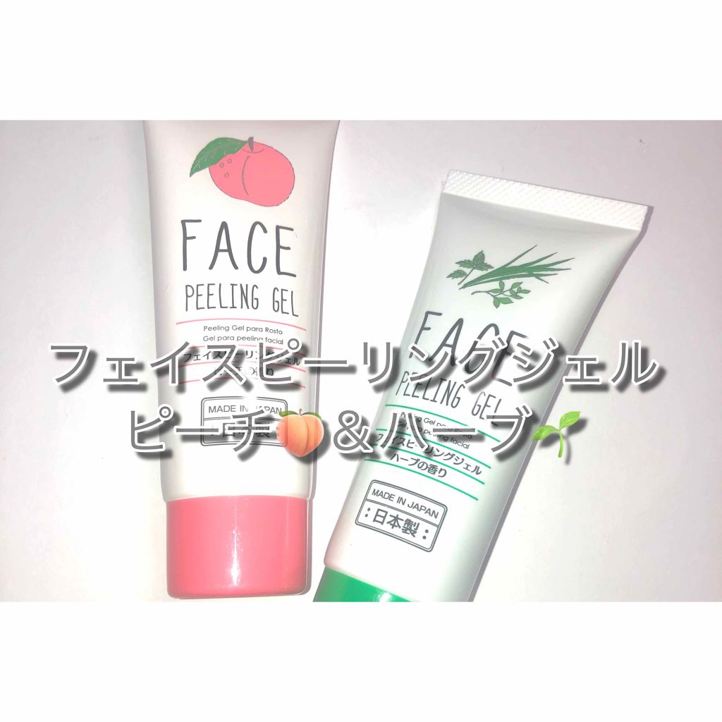 フェイスピーリングジェル ハーブ/DAISO/ピーリングを使ったクチコミ（1枚目）