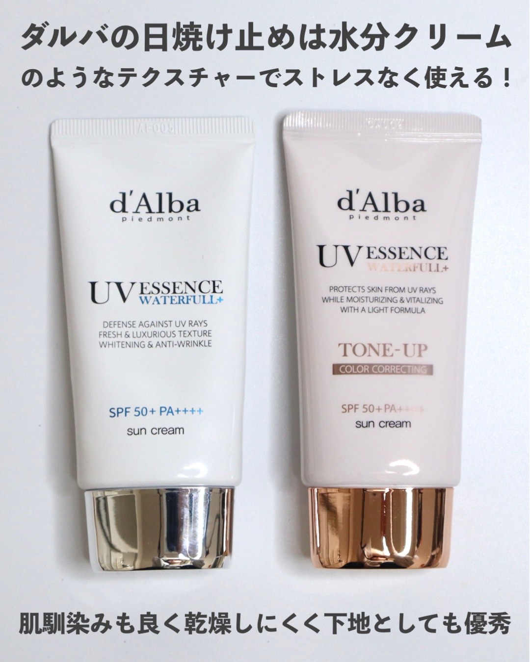 ダルバ ウォータフル エッセンス サンクリーム/ダルバ/日焼け止めクリームを使ったクチコミ（2枚目）