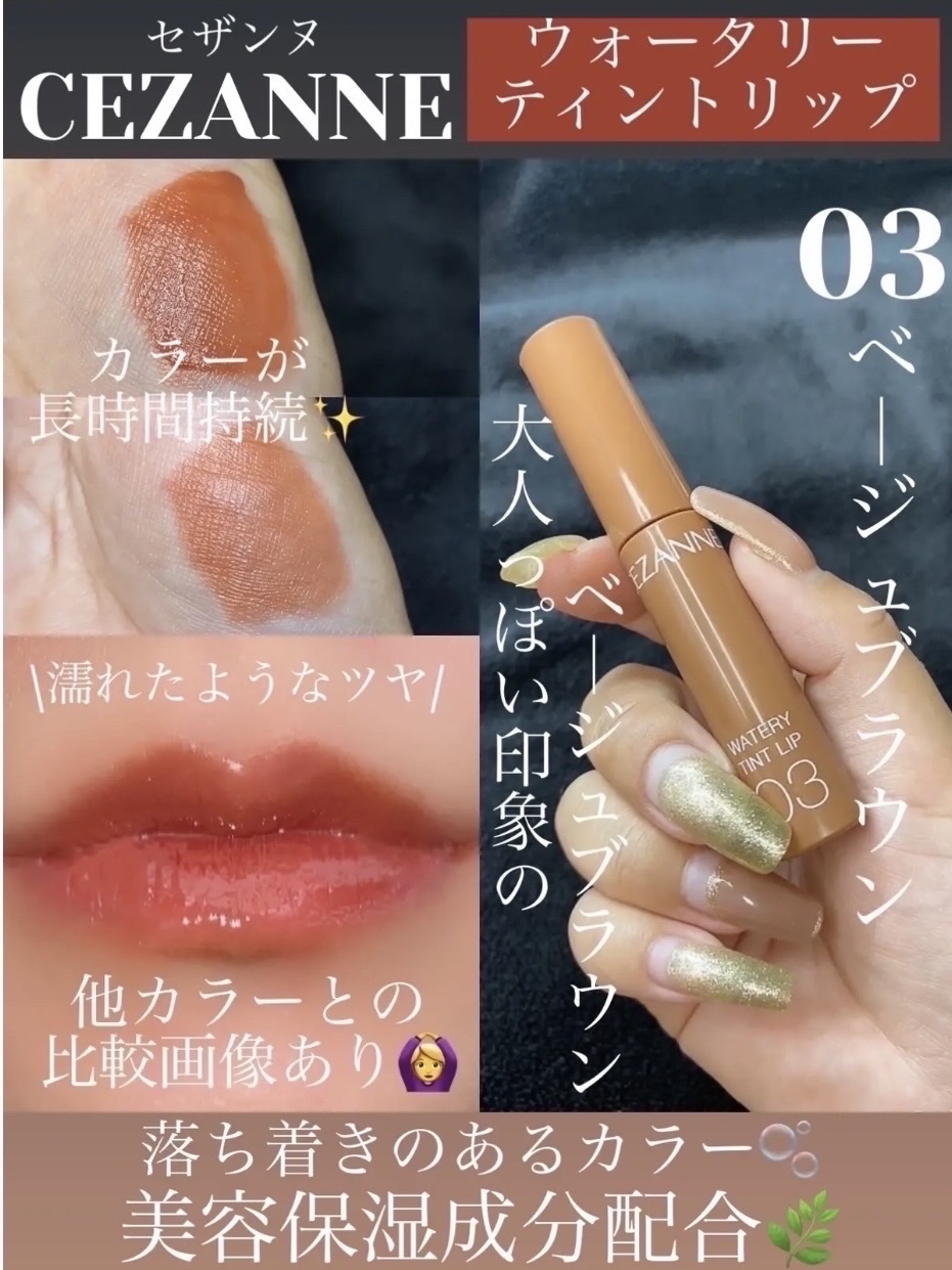 ウォータリーティントリップ/CEZANNE/リップティントを使ったクチコミ（2枚目）
