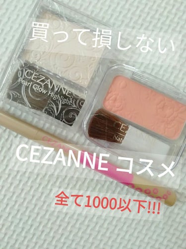 ナチュラル チークN/CEZANNE/パウダーチークを使ったクチコミ（1枚目）