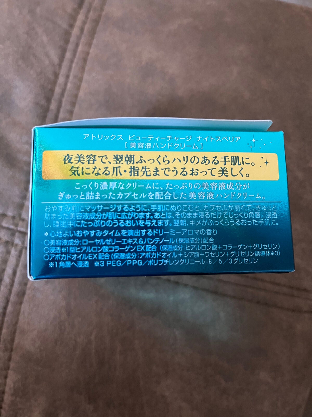 ビューティーチャージ ナイトスペリア/アトリックス/ハンドクリームを使ったクチコミ(2枚目)