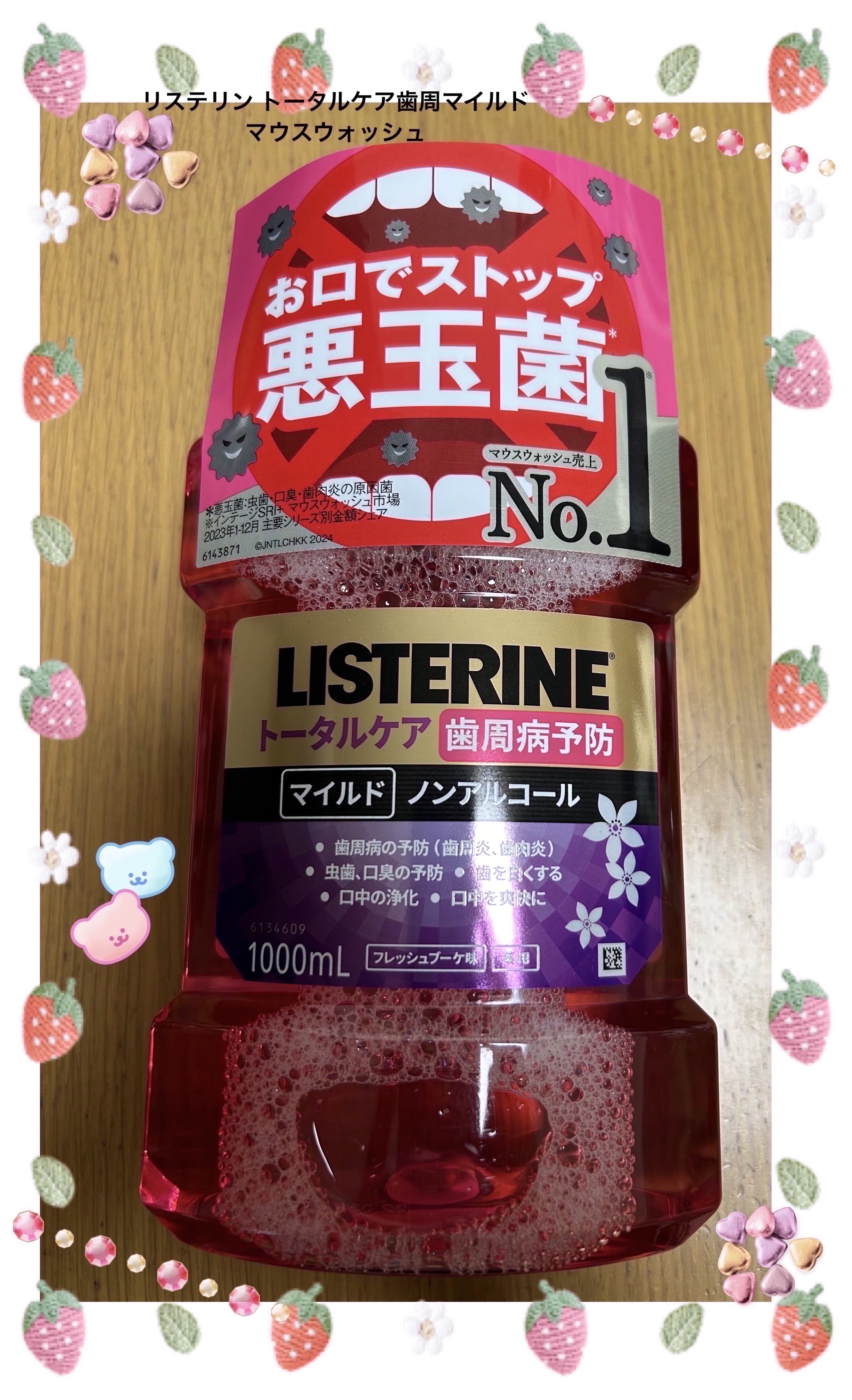 リステリン®トータルケア 歯周マイルド 1,000mL(約50回分)/リステリン/マウスウォッシュ・スプレーを使ったクチコミ（1枚目）