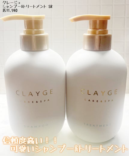 シャンプー/トリートメント SR/CLAYGE/市販シャンプーを使ったクチコミ(1枚目)