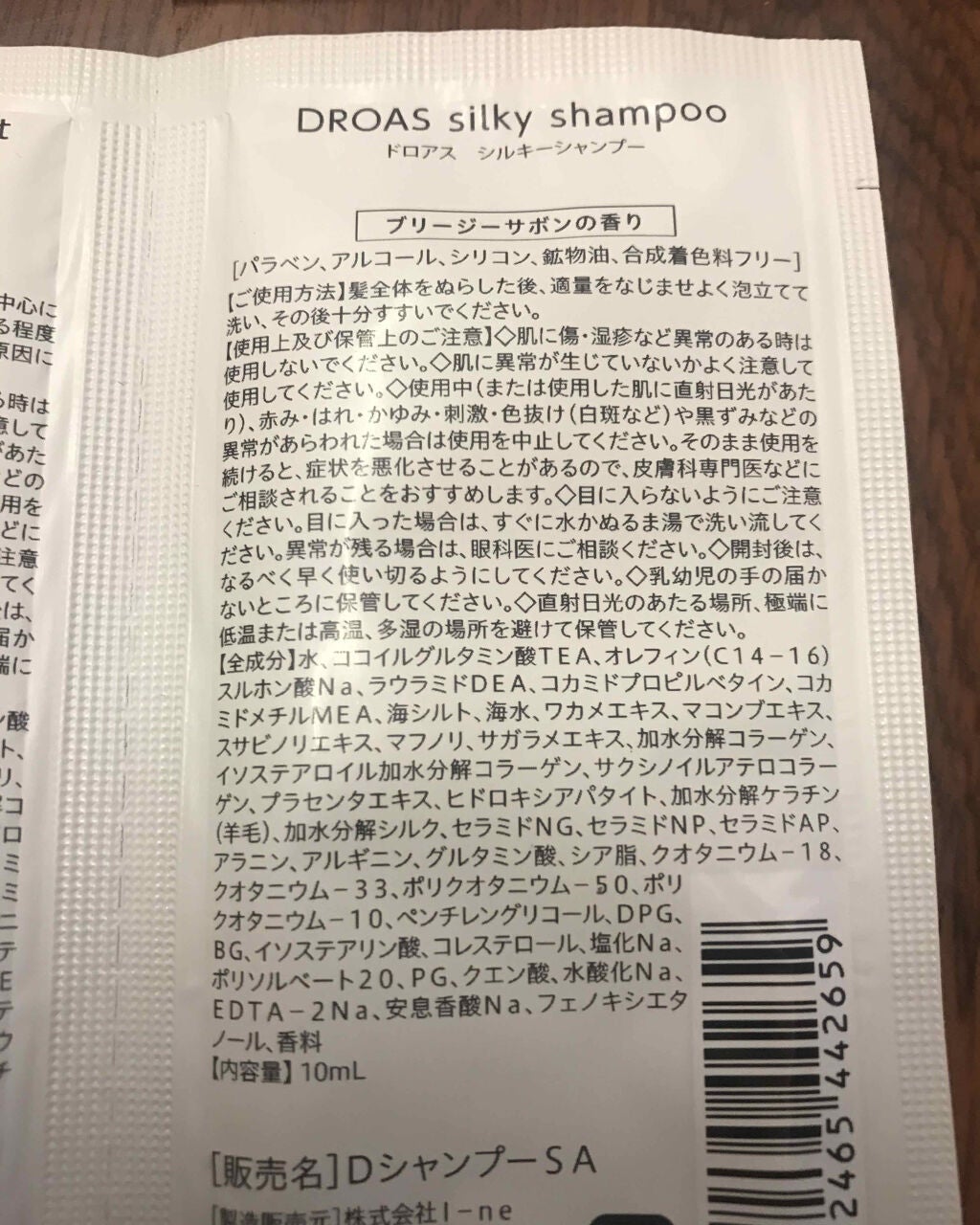 シルキーシャンプー/トリートメント/DROAS/市販シャンプーを使ったクチコミ(2枚目)