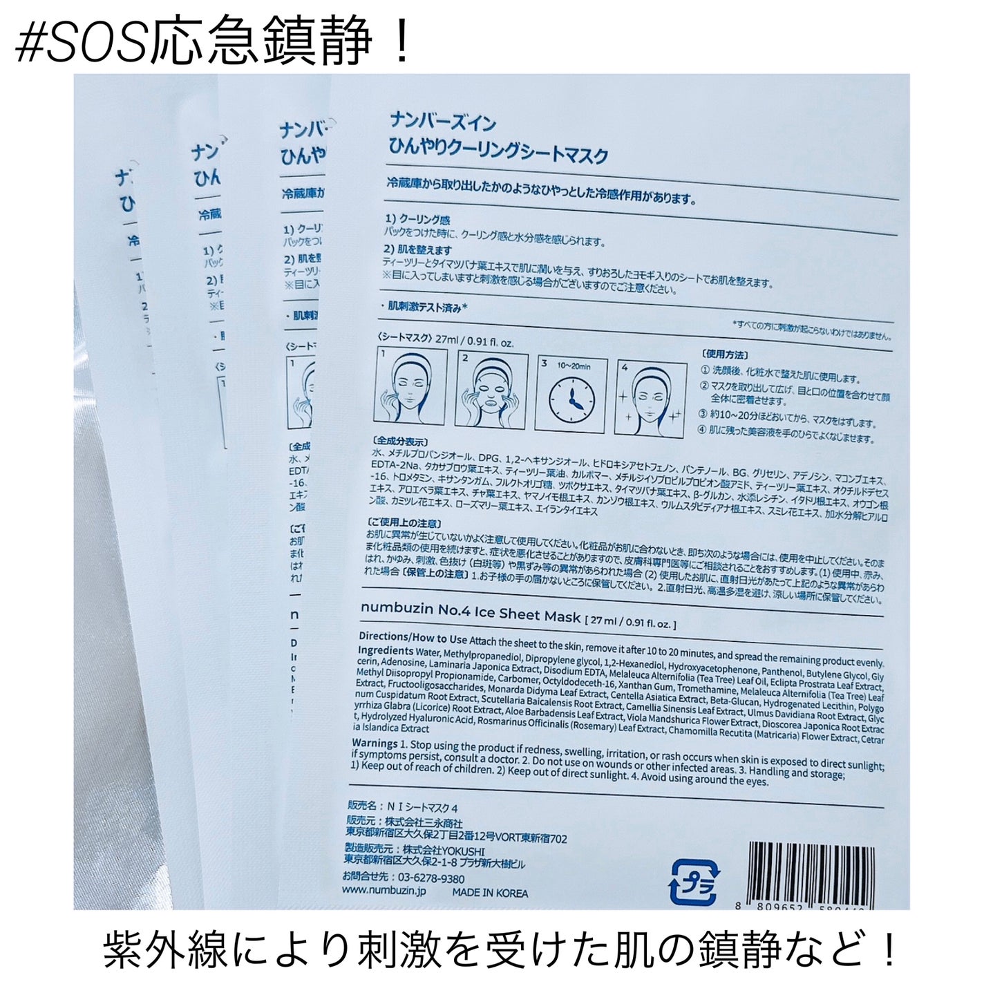 4番 ひんやりクーリングシートマスク/numbuzin/シートマスク・パックを使ったクチコミ(2枚目)