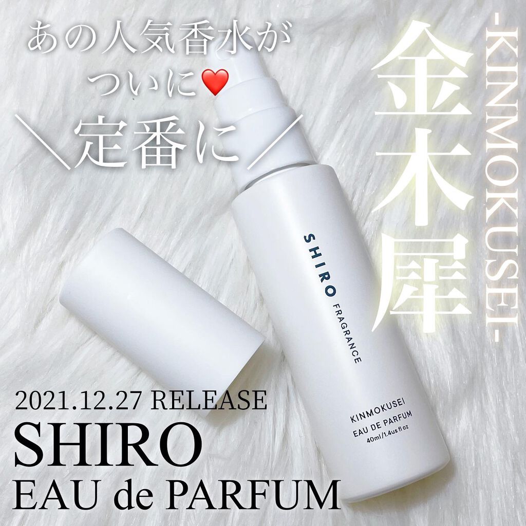 キンモクセイ オードパルファン /SHIRO/香水(レディース)を使ったクチコミ（1枚目）