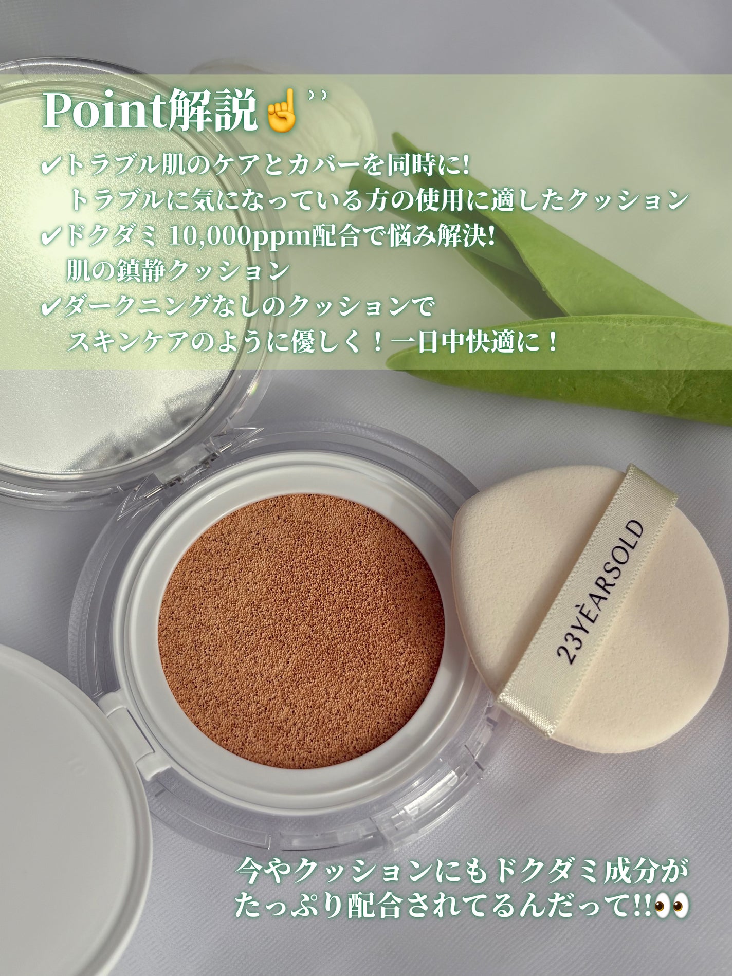 ハートリーフシーンカバークッション/23years old/クッションファンデーションを使ったクチコミ(2枚目)