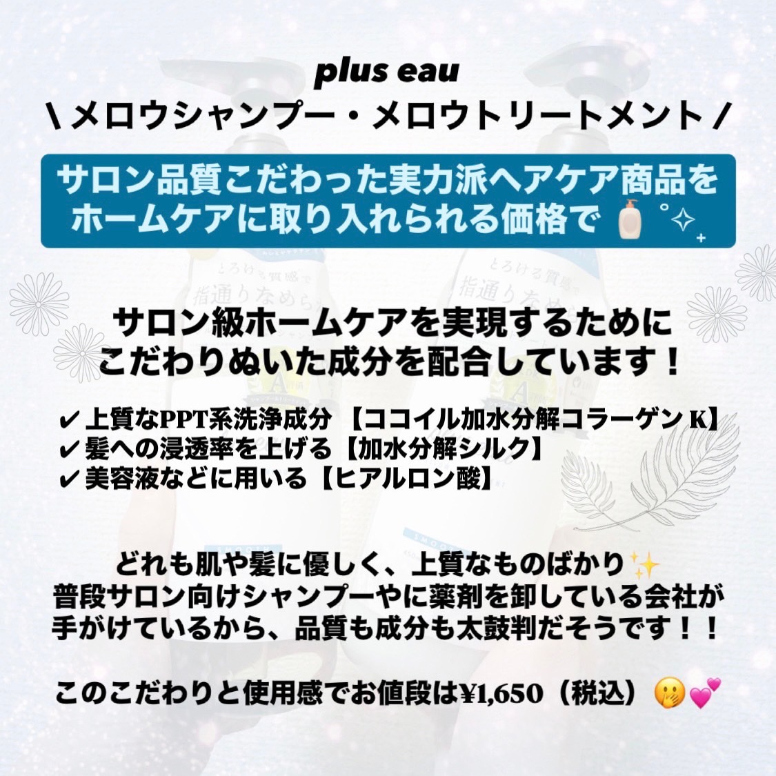 メロウシャンプー/メロウトリートメント/plus eau/市販シャンプーを使ったクチコミ（2枚目）