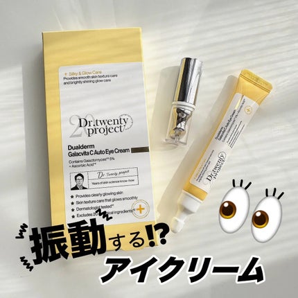 デュアルダムガーラックビタCオートアイクリーム/Dr.Twenty Project/アイケア・アイクリームを使ったクチコミ(1枚目)