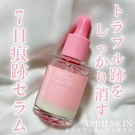 ピンクアロエムチンセラム/APRILSKIN/美容液を使ったクチコミ(1枚目)