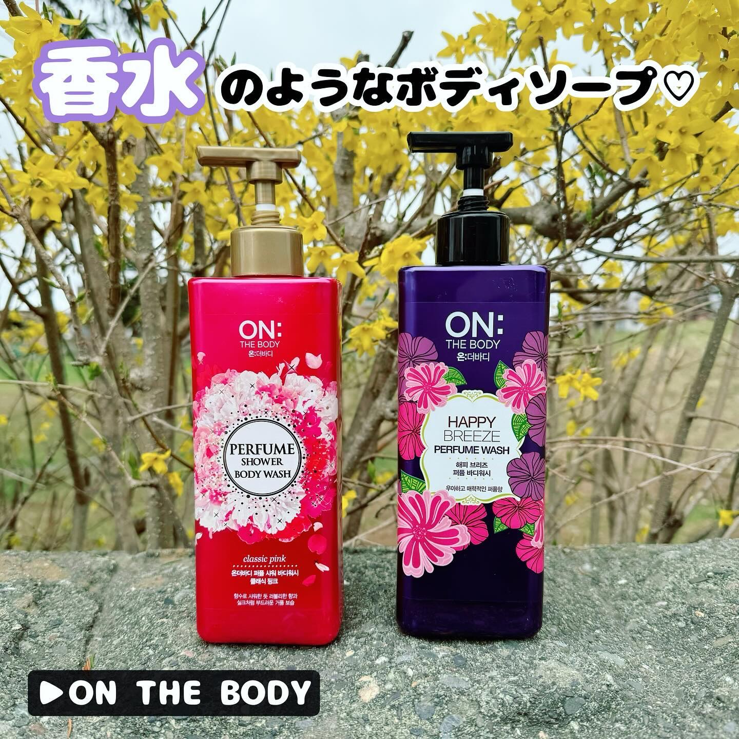 パフュームラブボディウォッシュ (happy breeze) ｜オン・ザ