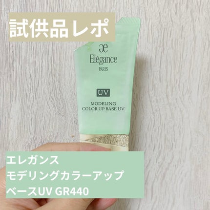 エレガンス モデリング カラーアップ ベース UV/Elégance/化粧下地を使ったクチコミ(1枚目)