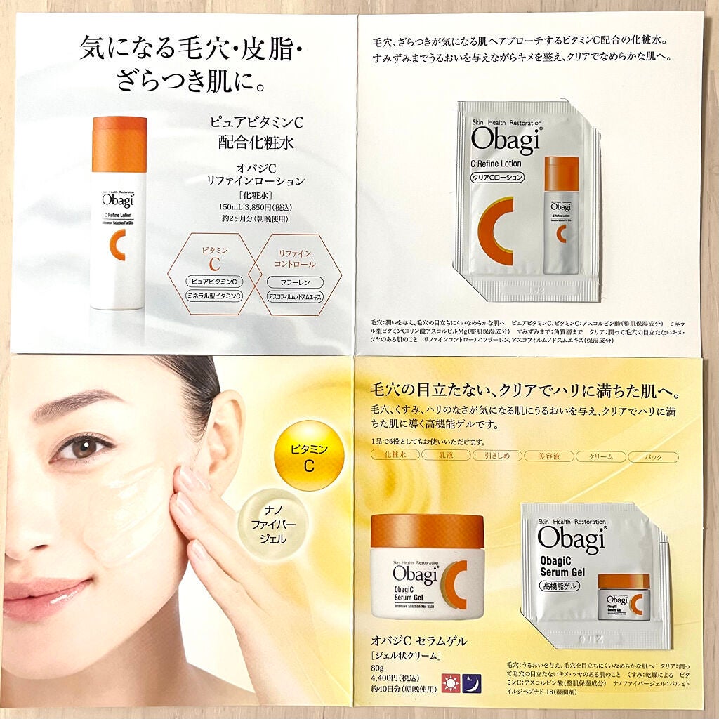 オバジC セラムゲル/オバジ/オールインワン化粧品を使ったクチコミ(3枚目)