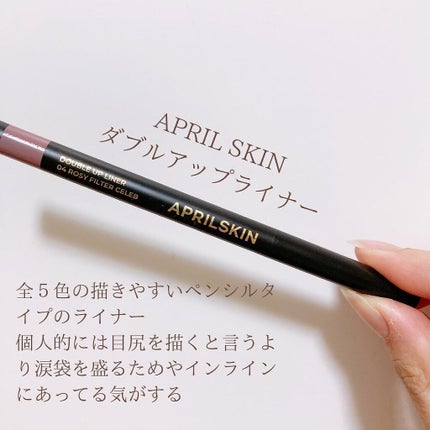 ダブルアップライナー/APRILSKIN/ペンシルアイライナーを使ったクチコミ(2枚目)