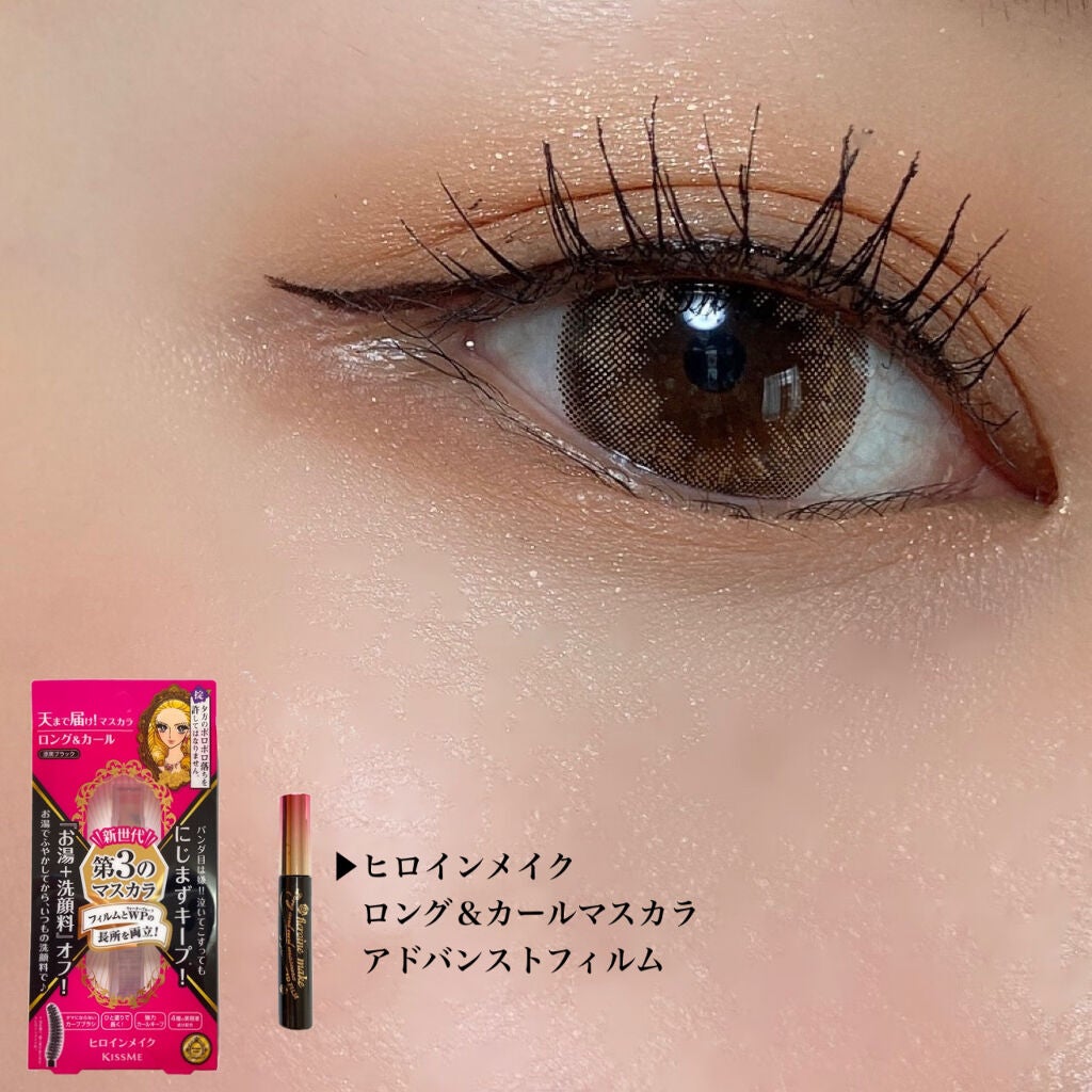 ロング&カールマスカラ アドバンストフィルム/ヒロインメイク/マスカラを使ったクチコミ(1枚目)