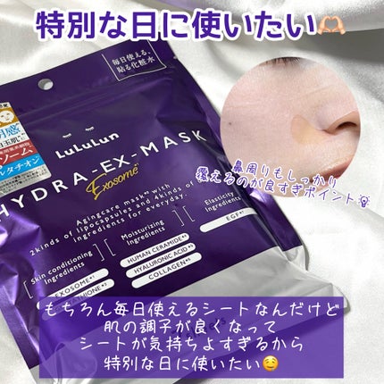 ルルルン ハイドラ EX マスク/ルルルン/シートマスク・パックを使ったクチコミ(5枚目)