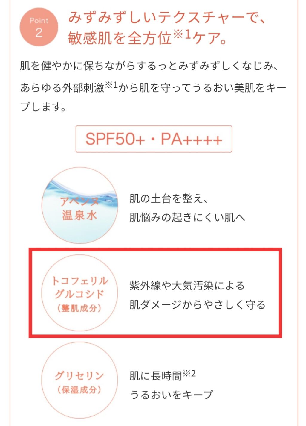 アーバンプロテクション UV フェイス＆ボディ/アベンヌ/日焼け止めミルクを使ったクチコミ（2枚目）