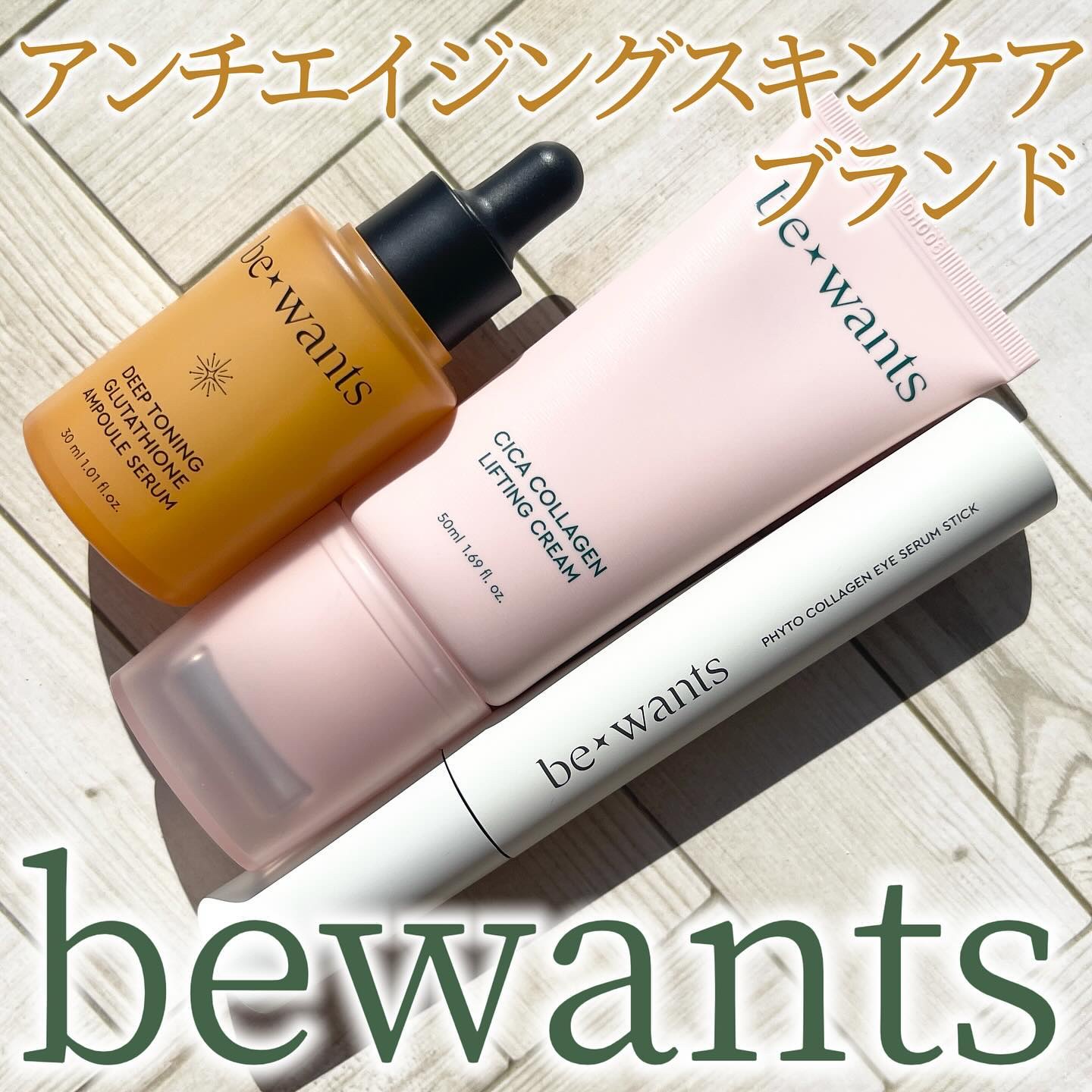 ディープトーニンググルタチオンアンプルセラム/bewants/美容液を使ったクチコミ（1枚目）